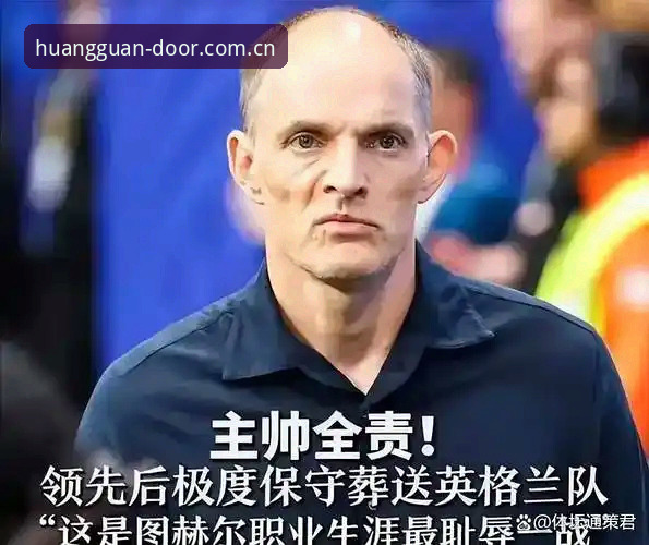 赛前3个信号读懂图赫尔：从伤病名单到皇冠登陆入口中国版使用技巧的4个启示